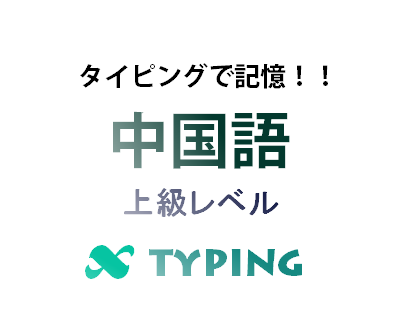 鉄道会社タイピング