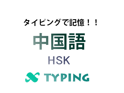 HSK6級 例文集